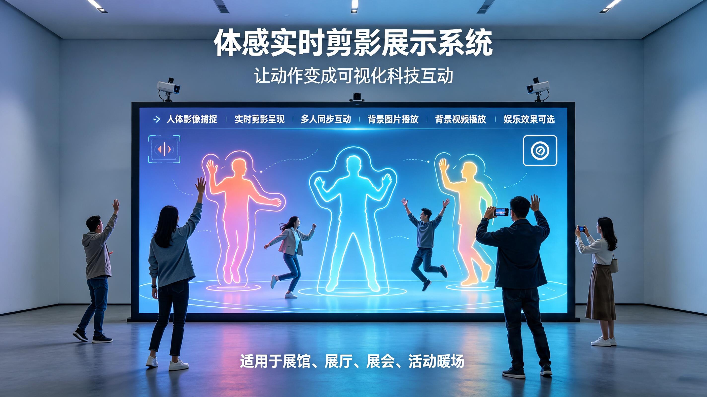 体感人影